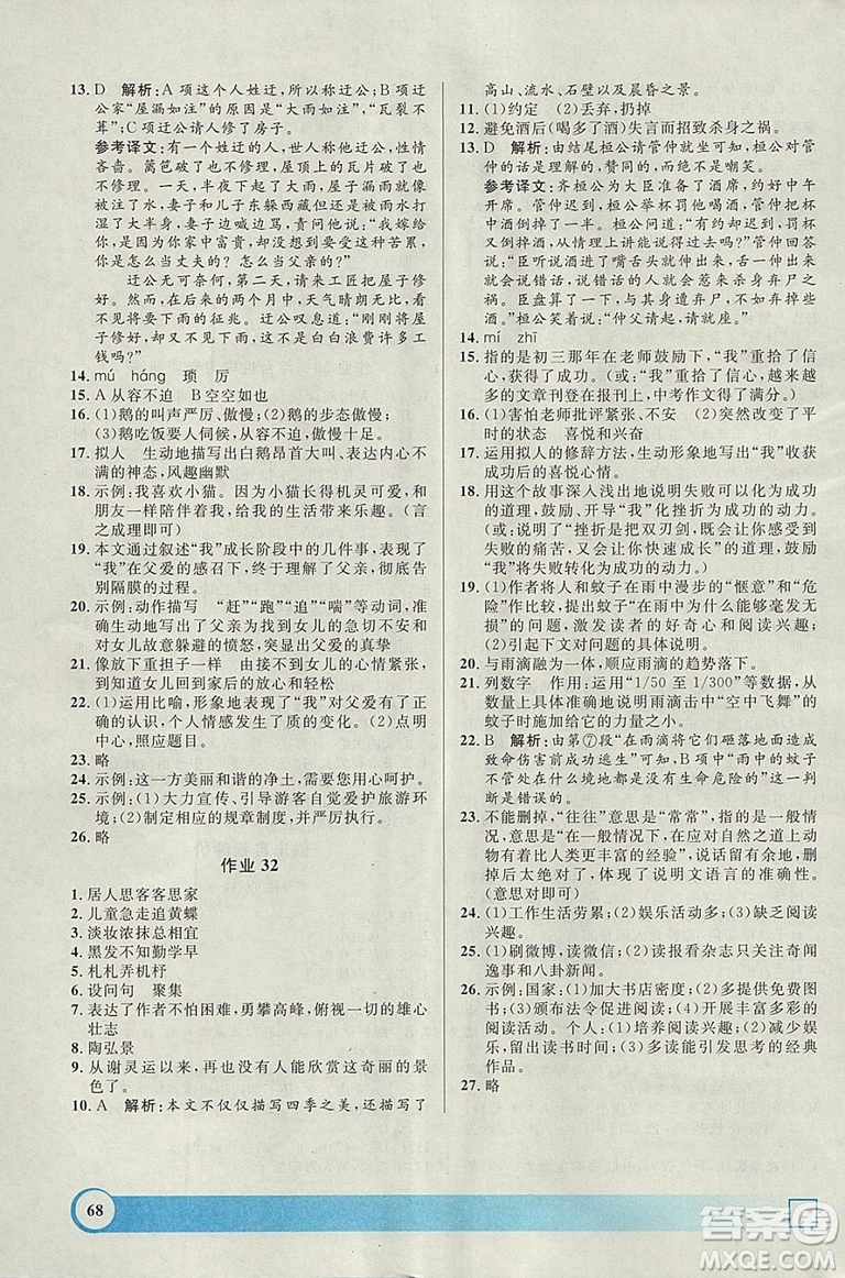 鐘書金牌2019寒假作業(yè)導(dǎo)與練語文六年級(jí)上海專版參考答案