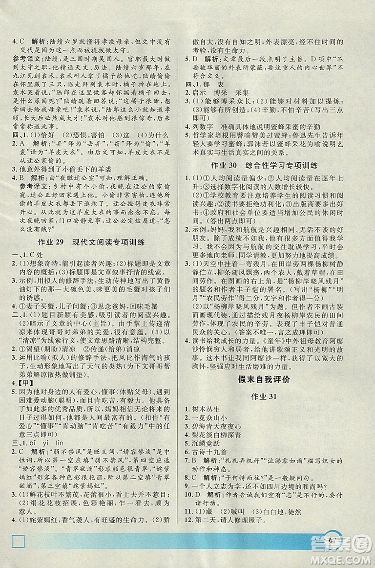 鐘書金牌2019寒假作業(yè)導(dǎo)與練語文六年級(jí)上海專版參考答案