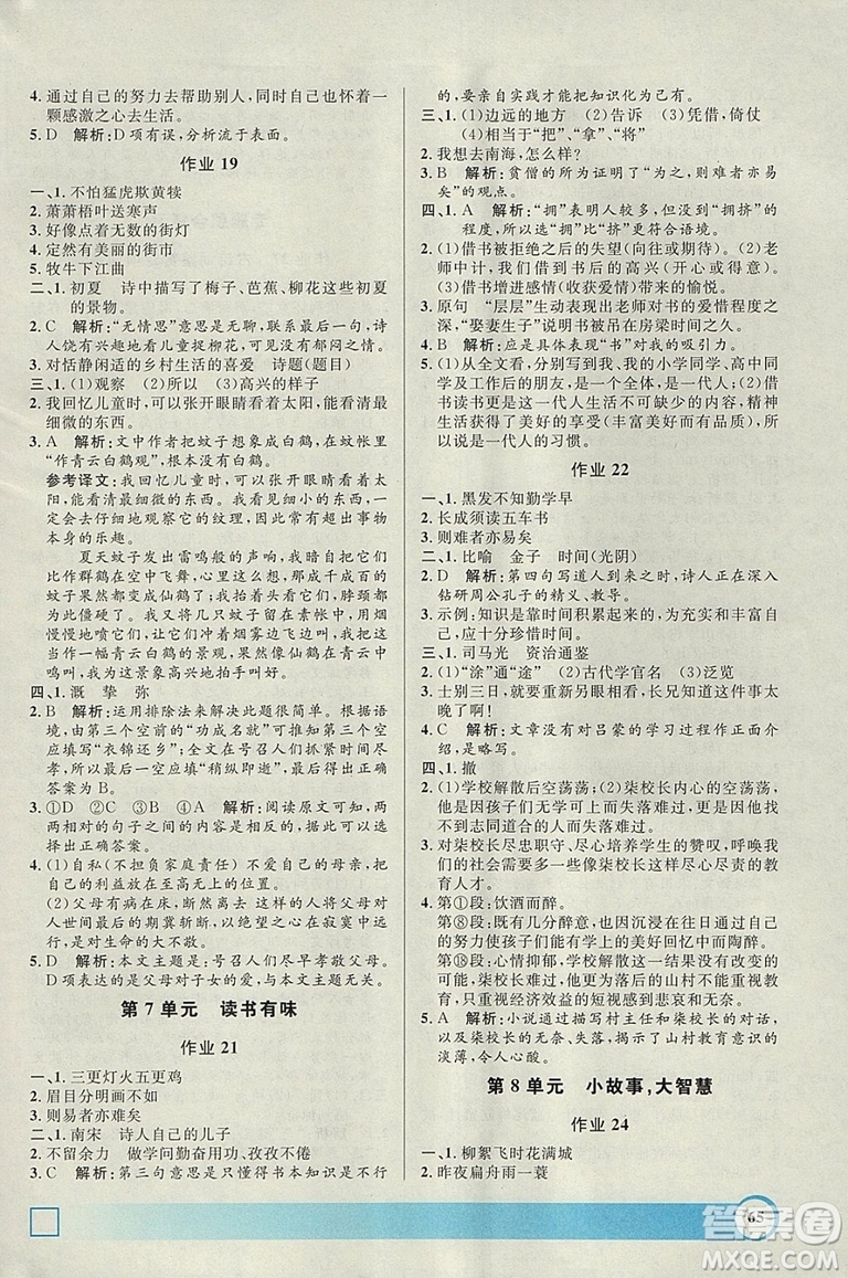 鐘書金牌2019寒假作業(yè)導(dǎo)與練語文六年級(jí)上海專版參考答案