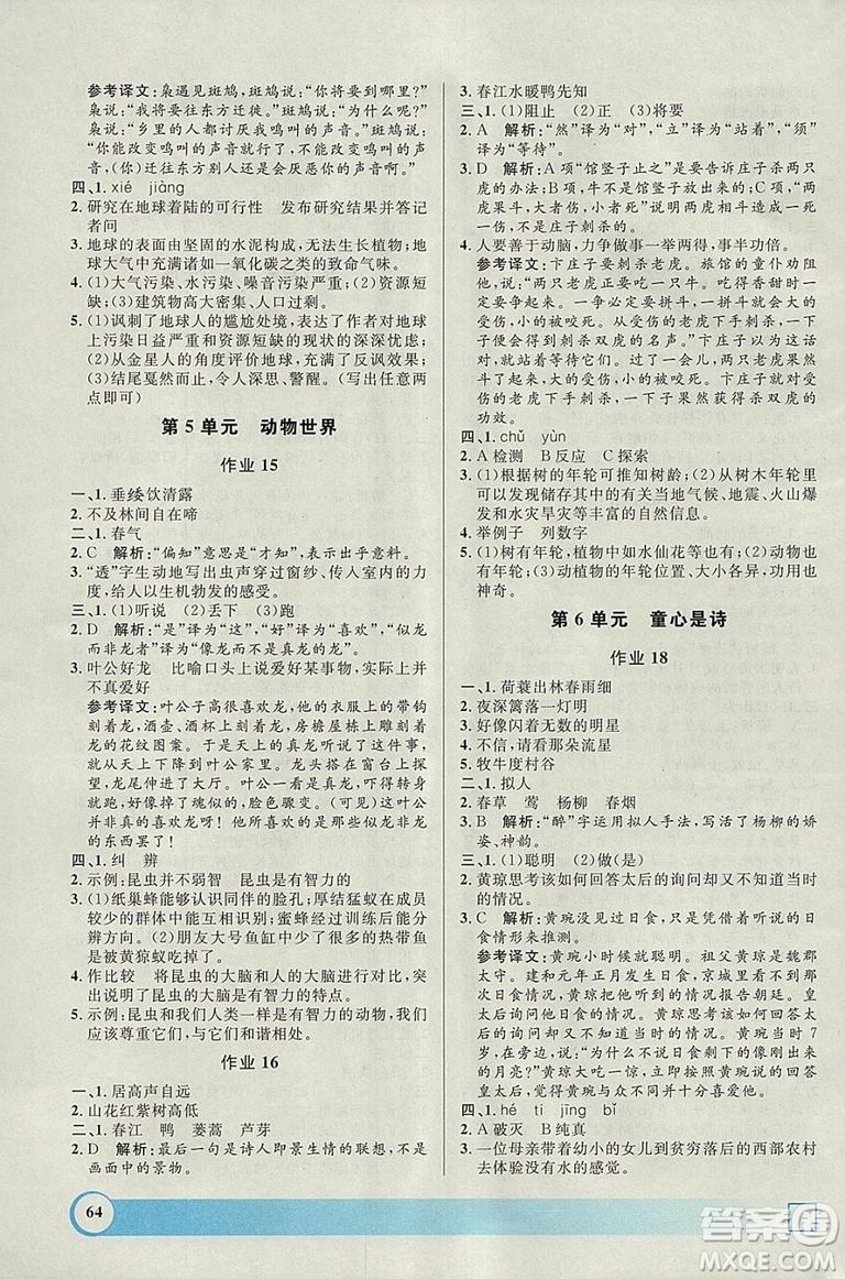 鐘書金牌2019寒假作業(yè)導(dǎo)與練語文六年級(jí)上海專版參考答案
