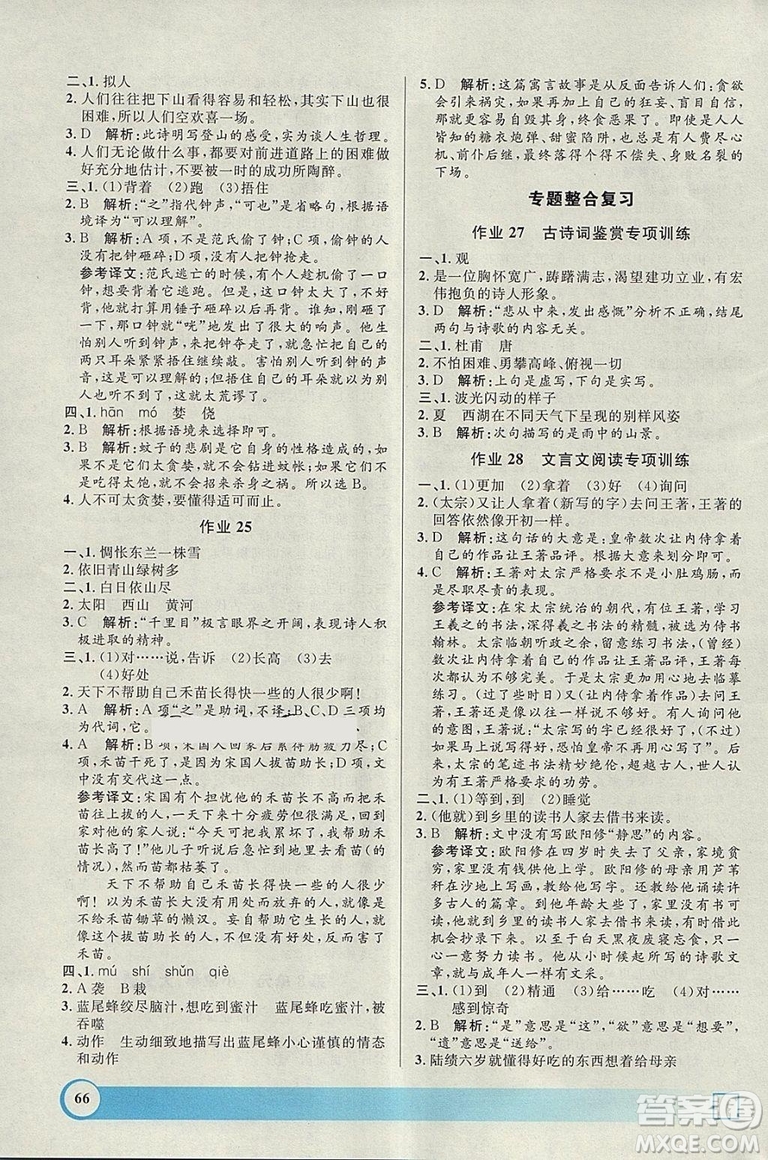 鐘書金牌2019寒假作業(yè)導(dǎo)與練語文六年級(jí)上海專版參考答案