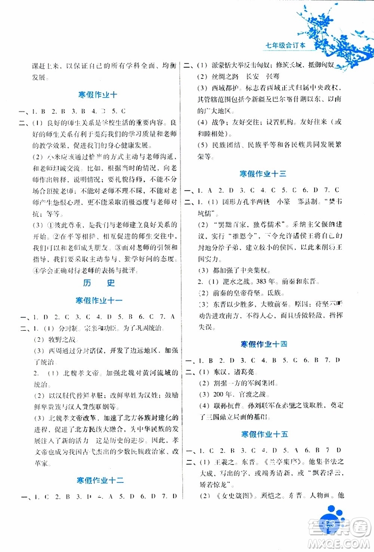 2019版寒假生活七年級(jí)合訂本參考答案