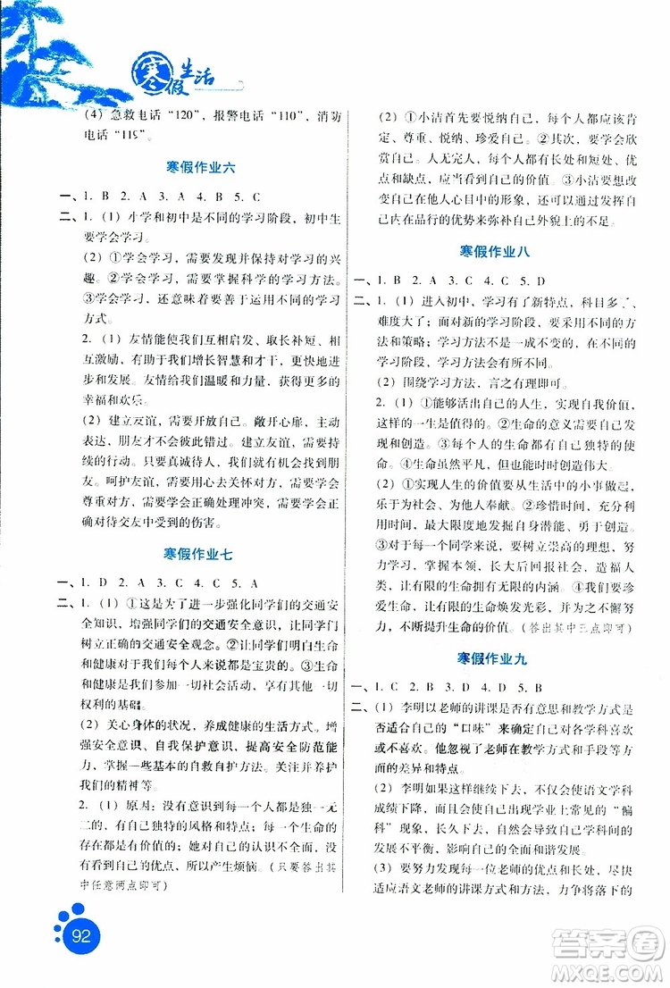 2019版寒假生活七年級(jí)合訂本參考答案