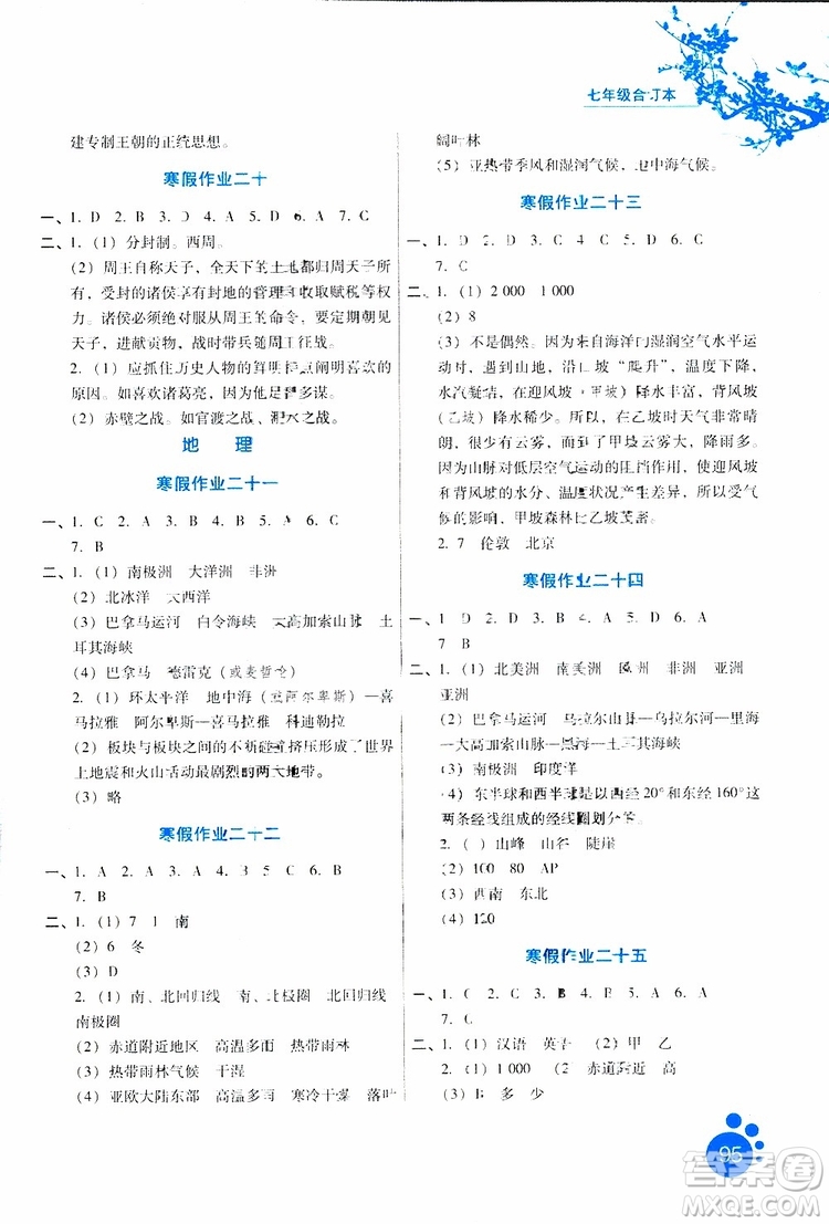 2019版寒假生活七年級(jí)合訂本參考答案