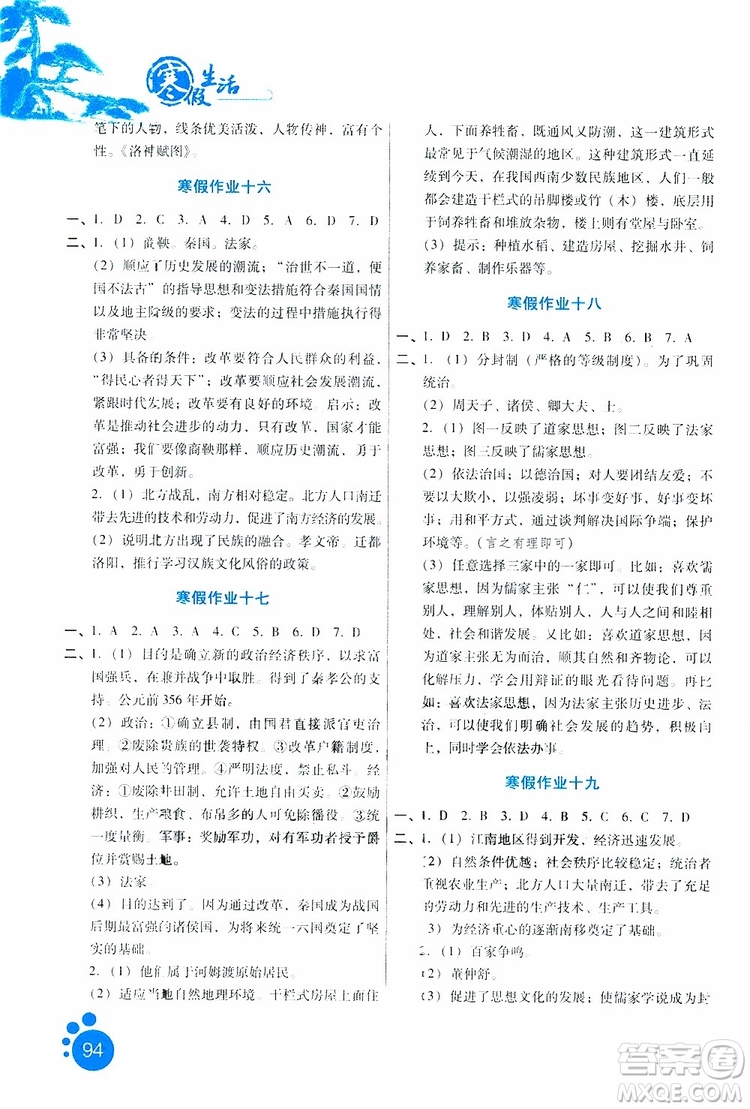 2019版寒假生活七年級(jí)合訂本參考答案
