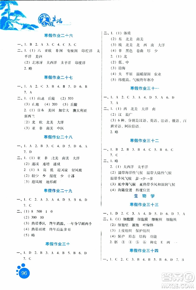 2019版寒假生活七年級(jí)合訂本參考答案