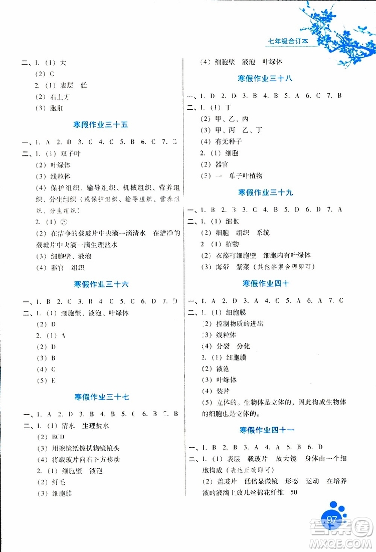 2019版寒假生活七年級(jí)合訂本參考答案