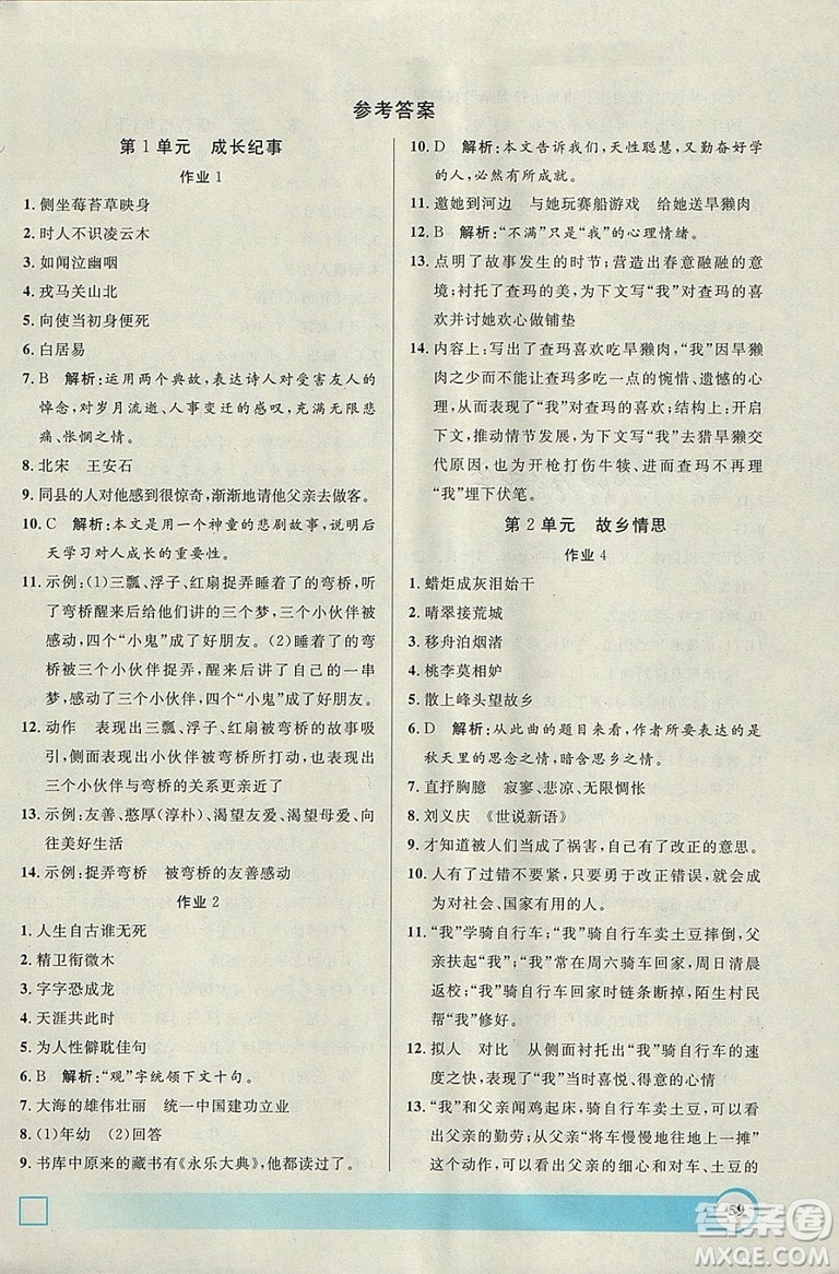 鐘書(shū)金牌2019上海專版寒假作業(yè)導(dǎo)與練語(yǔ)文七年級(jí)答案