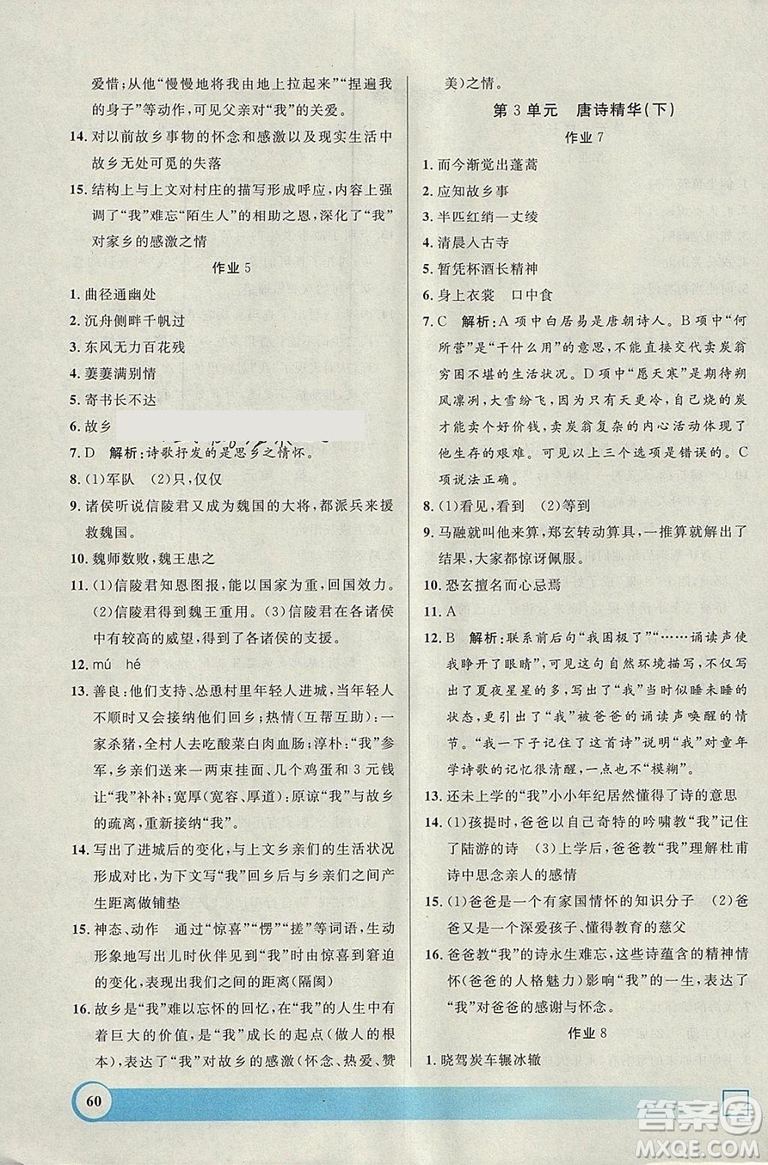鐘書(shū)金牌2019上海專版寒假作業(yè)導(dǎo)與練語(yǔ)文七年級(jí)答案