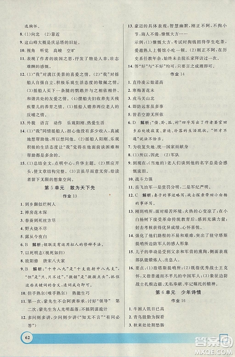 鐘書(shū)金牌2019上海專版寒假作業(yè)導(dǎo)與練語(yǔ)文七年級(jí)答案