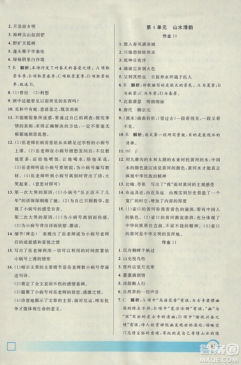 鐘書(shū)金牌2019上海專版寒假作業(yè)導(dǎo)與練語(yǔ)文七年級(jí)答案