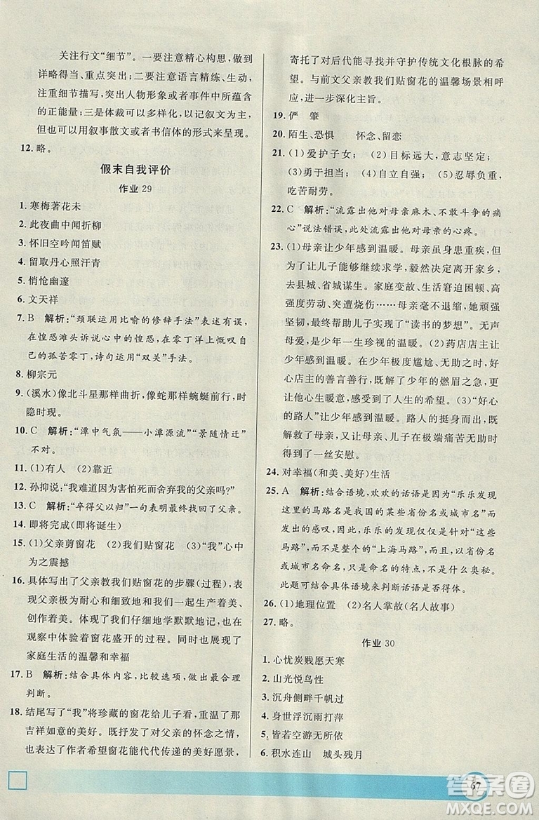鐘書(shū)金牌2019上海專版寒假作業(yè)導(dǎo)與練語(yǔ)文七年級(jí)答案
