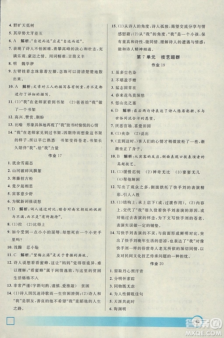 鐘書(shū)金牌2019上海專版寒假作業(yè)導(dǎo)與練語(yǔ)文七年級(jí)答案