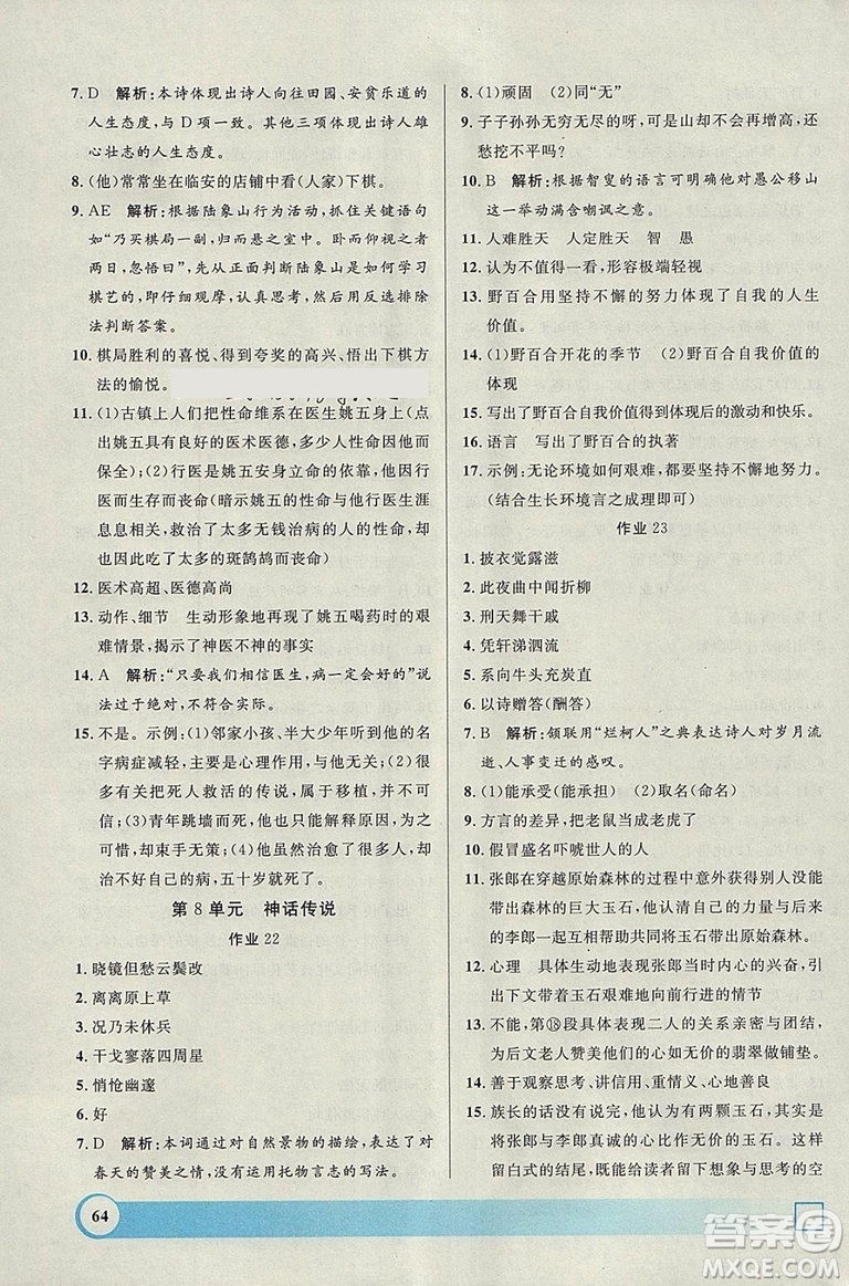 鐘書(shū)金牌2019上海專版寒假作業(yè)導(dǎo)與練語(yǔ)文七年級(jí)答案