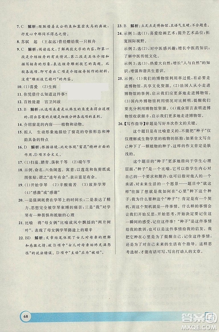 鐘書(shū)金牌2019上海專版寒假作業(yè)導(dǎo)與練語(yǔ)文七年級(jí)答案