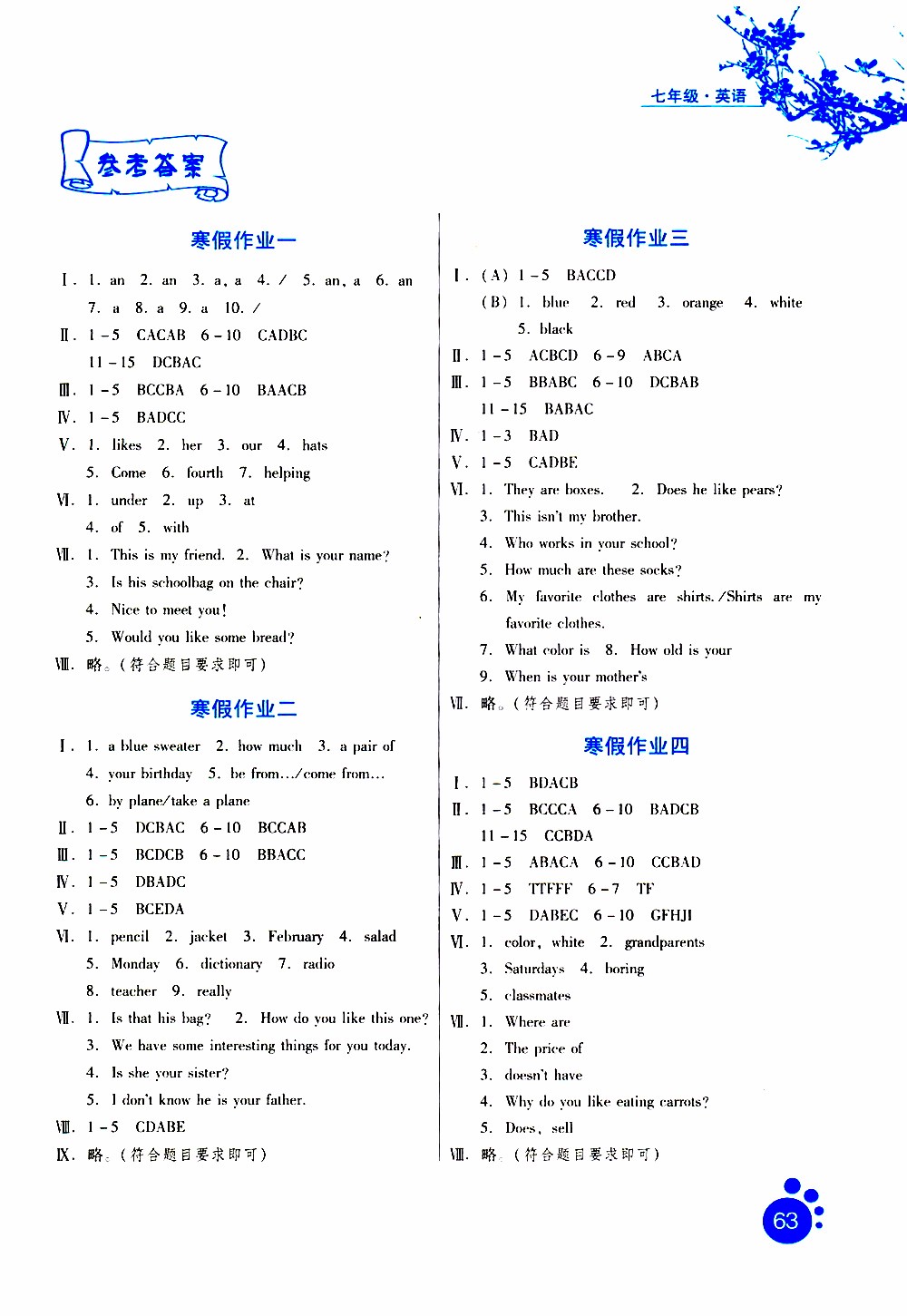 2019版寒假生活七年級英語通用版參考答案