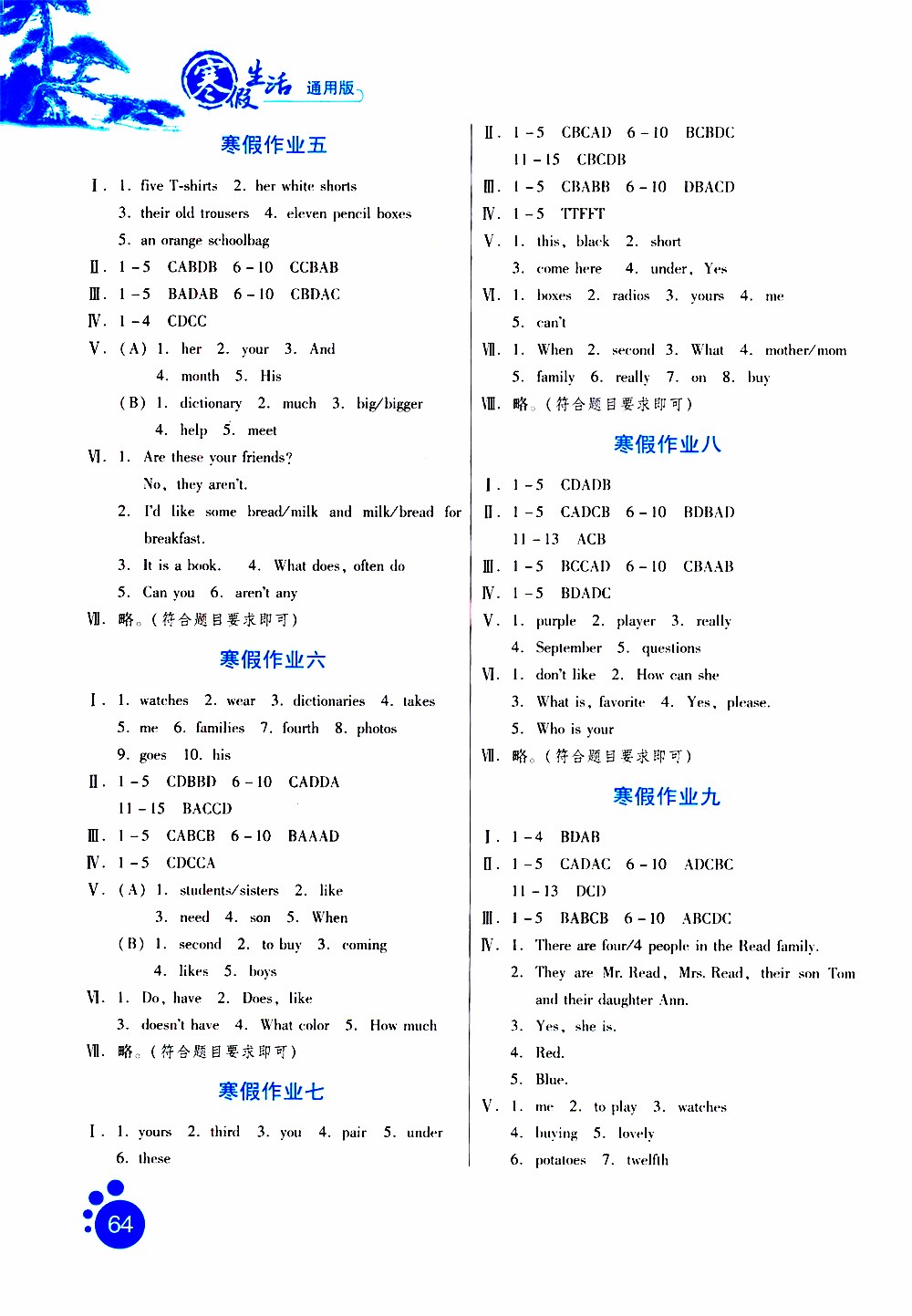 2019版寒假生活七年級英語通用版參考答案