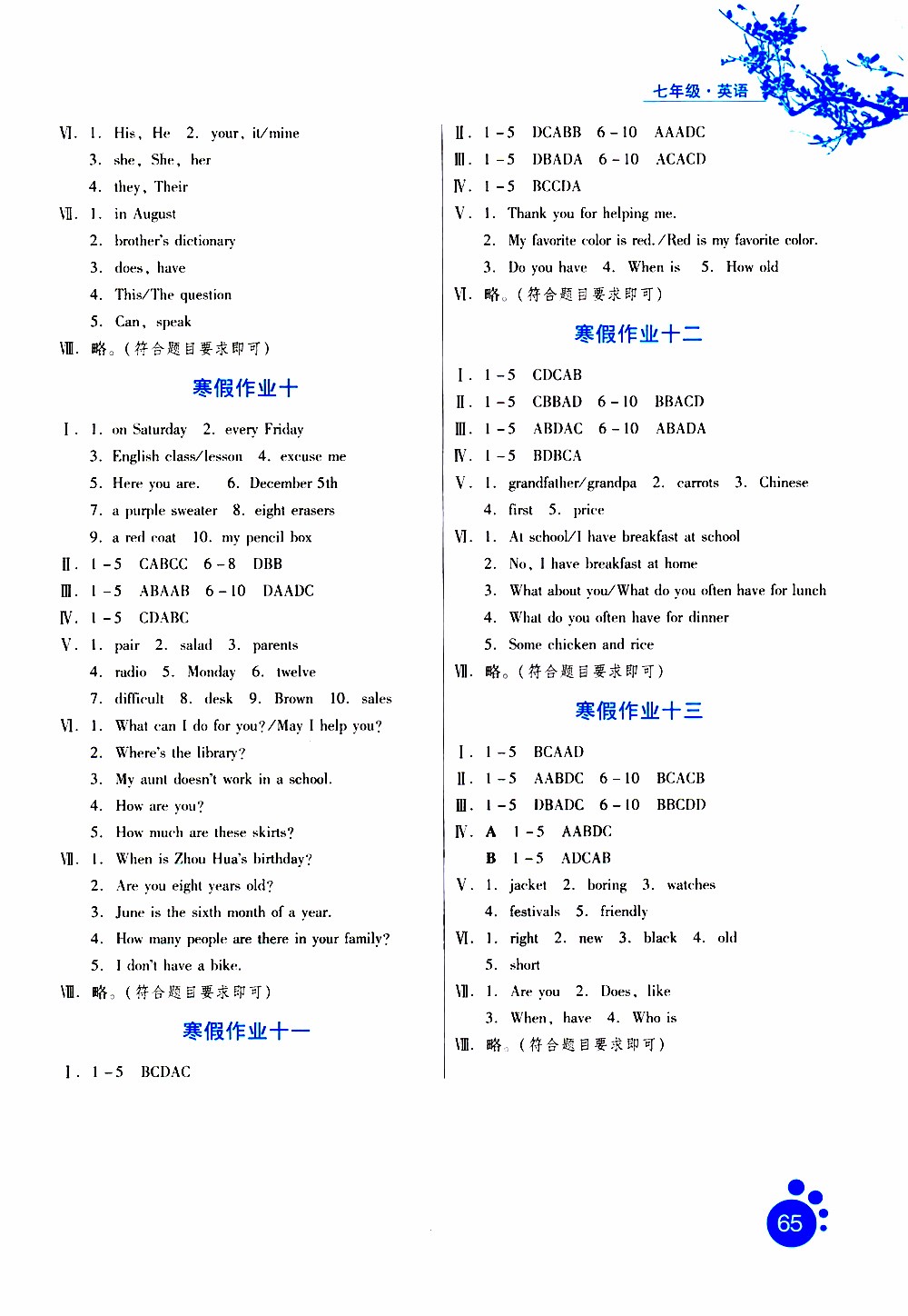 2019版寒假生活七年級英語通用版參考答案