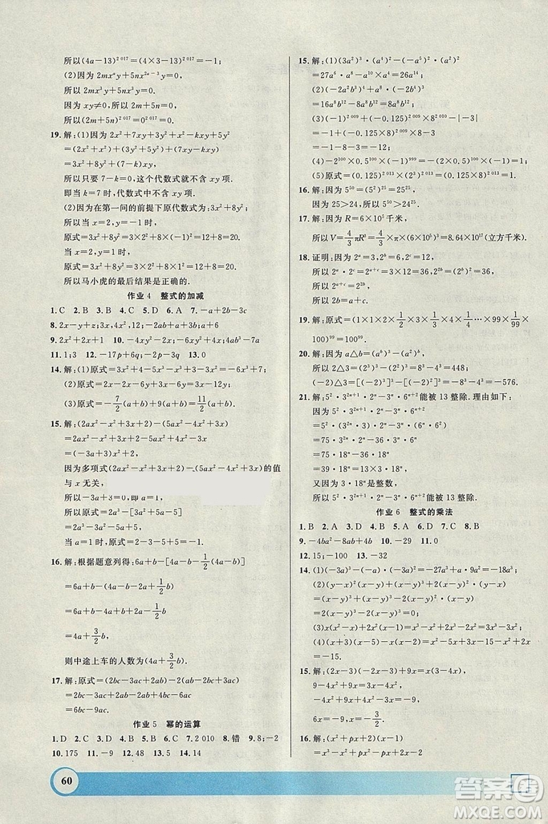 上海專版鐘書金牌2019寒假作業(yè)導與練數學七年級參考答案