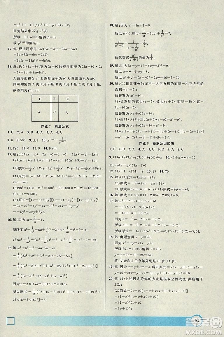 上海專版鐘書金牌2019寒假作業(yè)導與練數學七年級參考答案