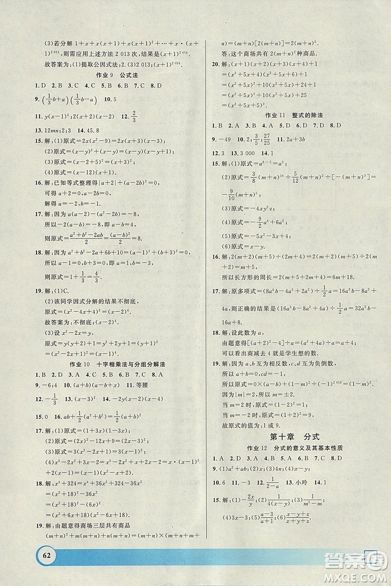 上海專版鐘書金牌2019寒假作業(yè)導與練數學七年級參考答案