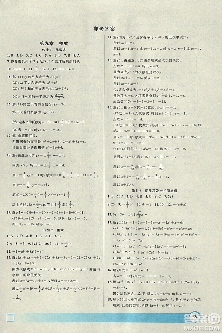 上海專版鐘書金牌2019寒假作業(yè)導與練數學七年級參考答案