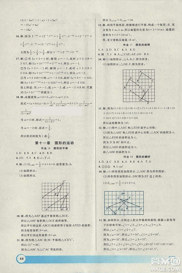 上海專版鐘書金牌2019寒假作業(yè)導與練數學七年級參考答案
