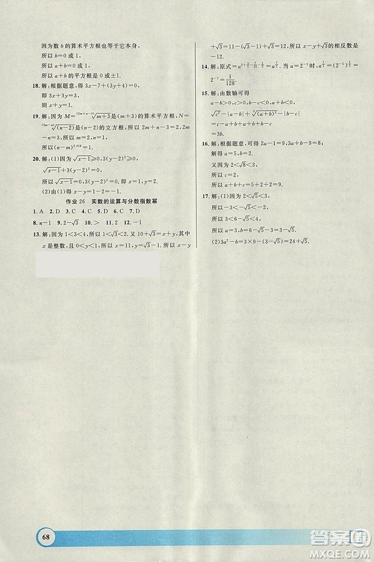 上海專版鐘書金牌2019寒假作業(yè)導與練數學七年級參考答案
