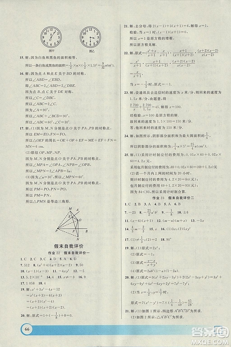 上海專版鐘書金牌2019寒假作業(yè)導與練數學七年級參考答案