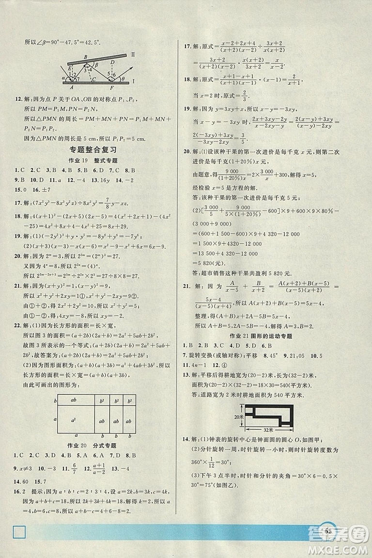 上海專版鐘書金牌2019寒假作業(yè)導與練數學七年級參考答案