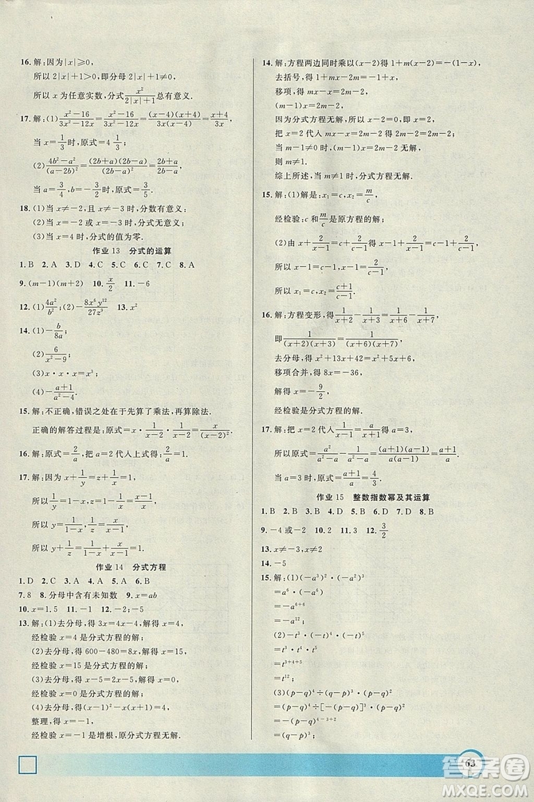 上海專版鐘書金牌2019寒假作業(yè)導與練數學七年級參考答案