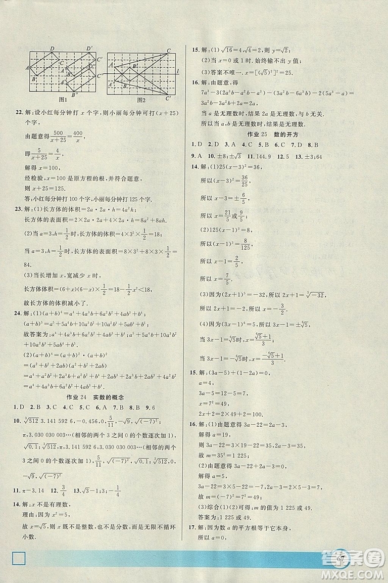 上海專版鐘書金牌2019寒假作業(yè)導與練數學七年級參考答案