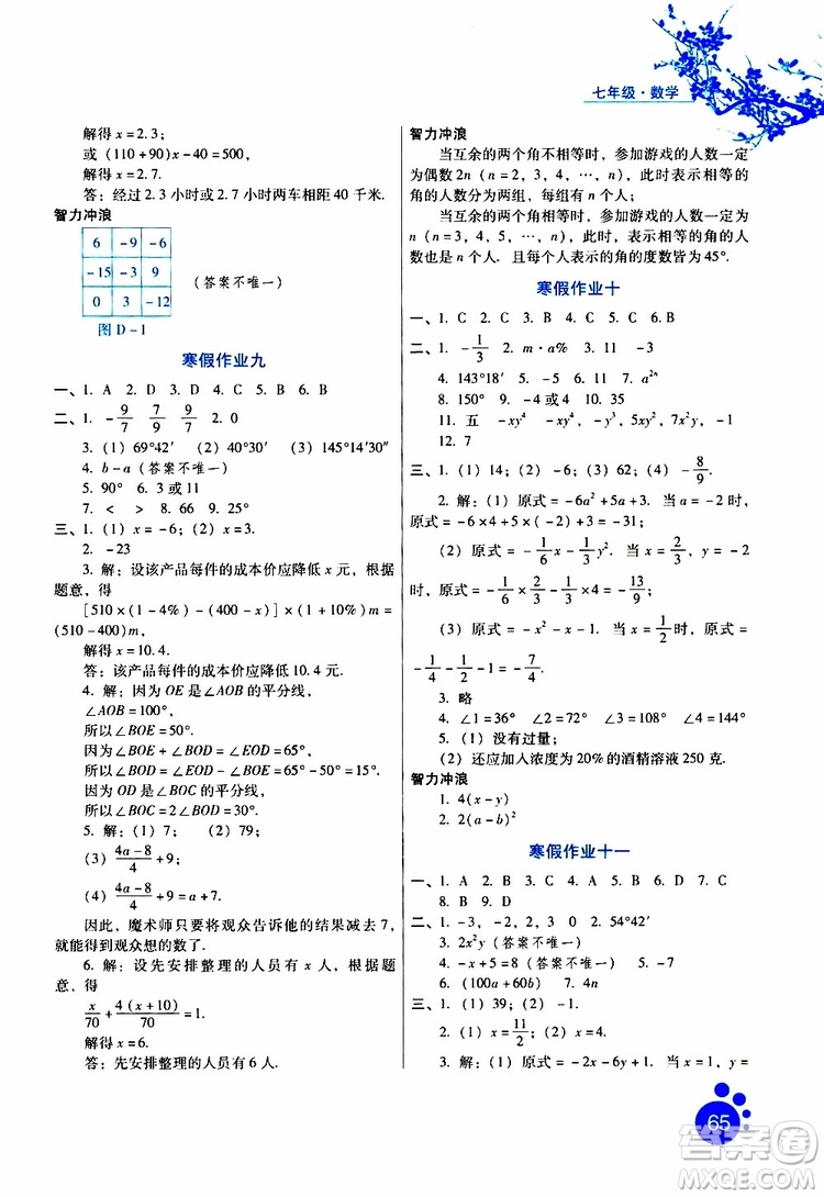 2019版寒假生活七年級數(shù)學(xué)通用版參考答案