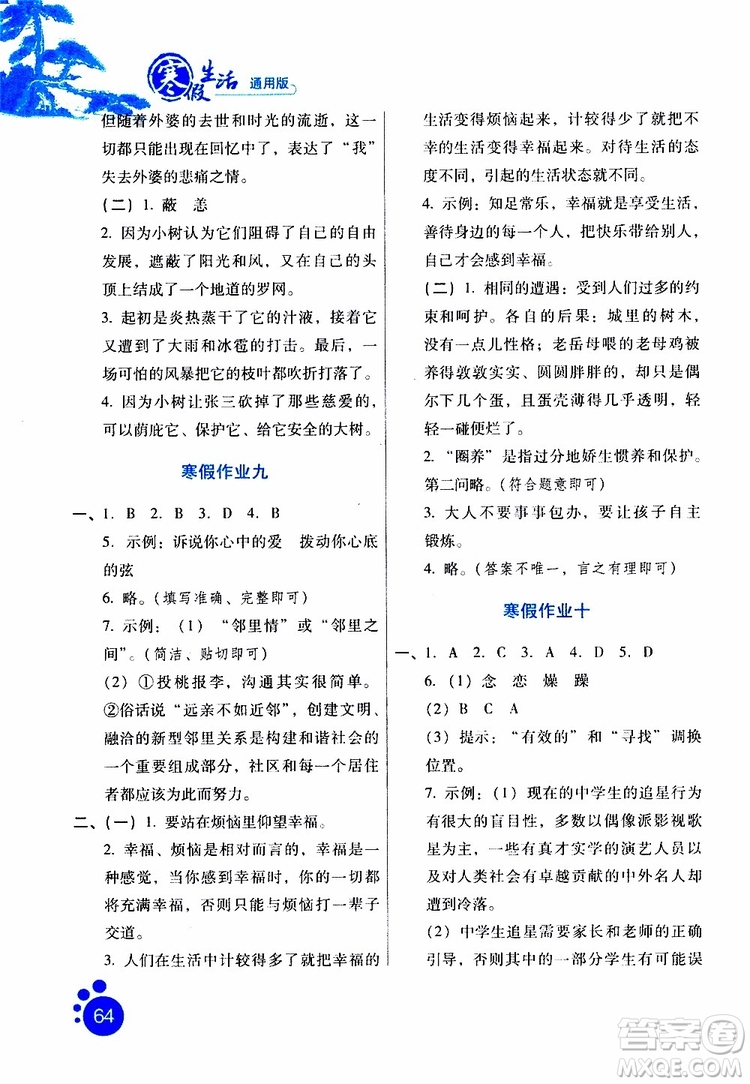 河北少年兒童出版社2019版寒假生活七年級語文通用版參考答案