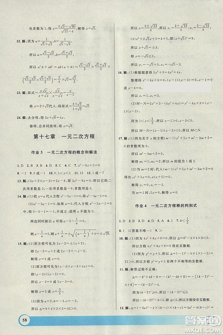 鐘書金牌2019寒假作業(yè)導(dǎo)與練數(shù)學(xué)八年級上海專版參考答案