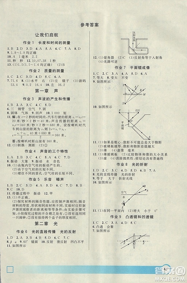 鐘書金牌2019寒假作業(yè)導與練物理八年級上海專版參考答案