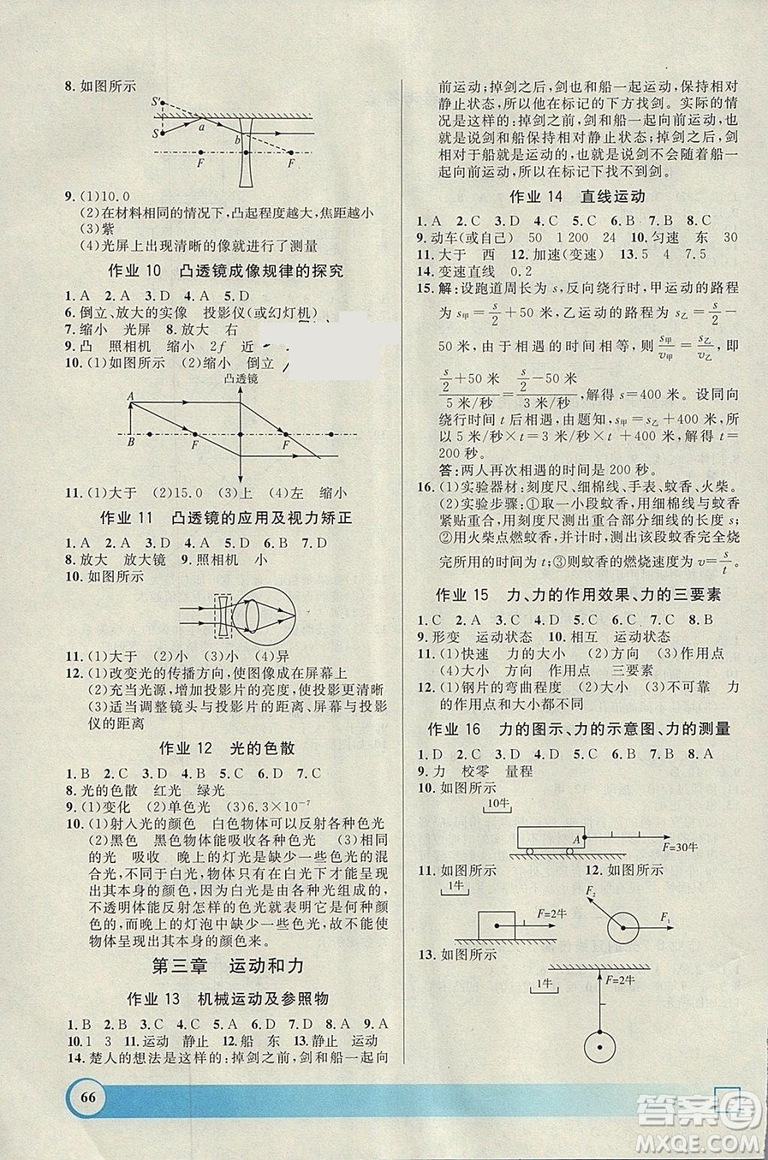 鐘書金牌2019寒假作業(yè)導與練物理八年級上海專版參考答案