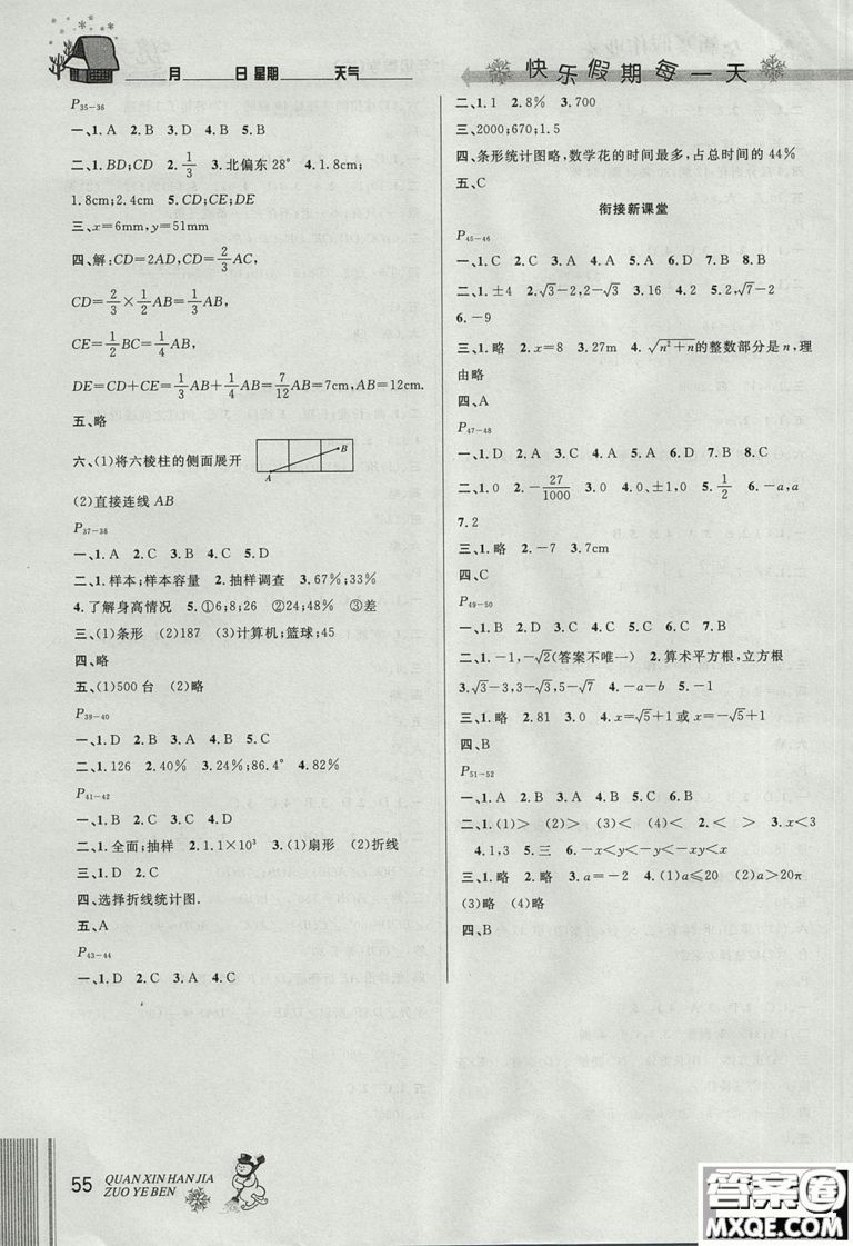 2019快樂假期每一天全新寒假作業(yè)本七年級(jí)數(shù)學(xué)滬科版參考答案