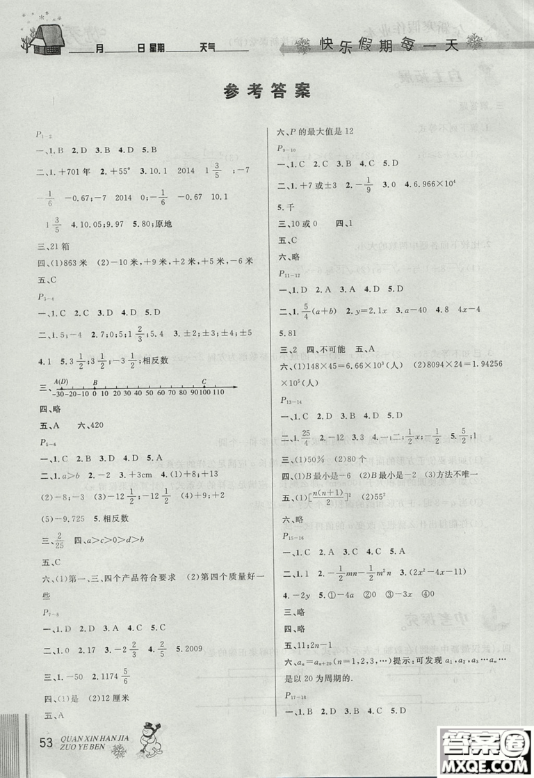 2019快樂假期每一天全新寒假作業(yè)本七年級(jí)數(shù)學(xué)滬科版參考答案