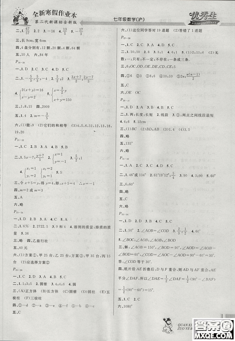 2019快樂假期每一天全新寒假作業(yè)本七年級(jí)數(shù)學(xué)滬科版參考答案