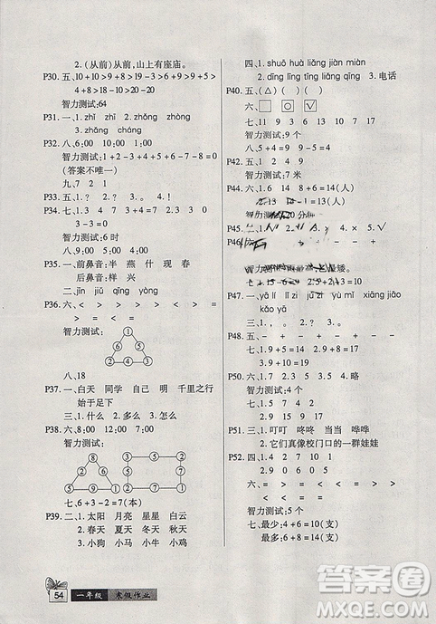 2019年鐘書金牌快樂假期寒假作業(yè)一年級合訂本人教版參考答案