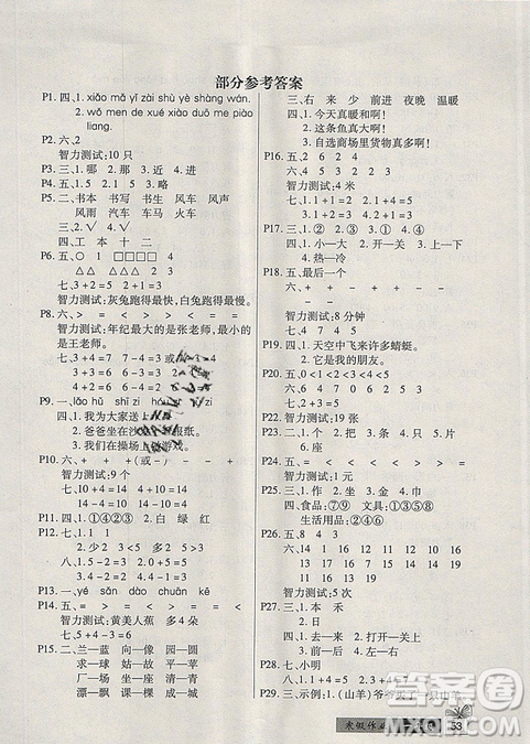 2019年鐘書金牌快樂假期寒假作業(yè)一年級合訂本人教版參考答案