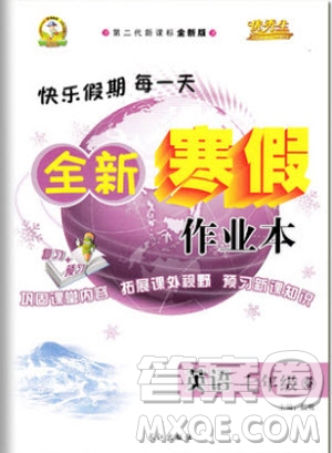 2019新版優(yōu)秀生快樂假期每一天全新寒假作業(yè)本七年級(jí)英語外研版參考答案
