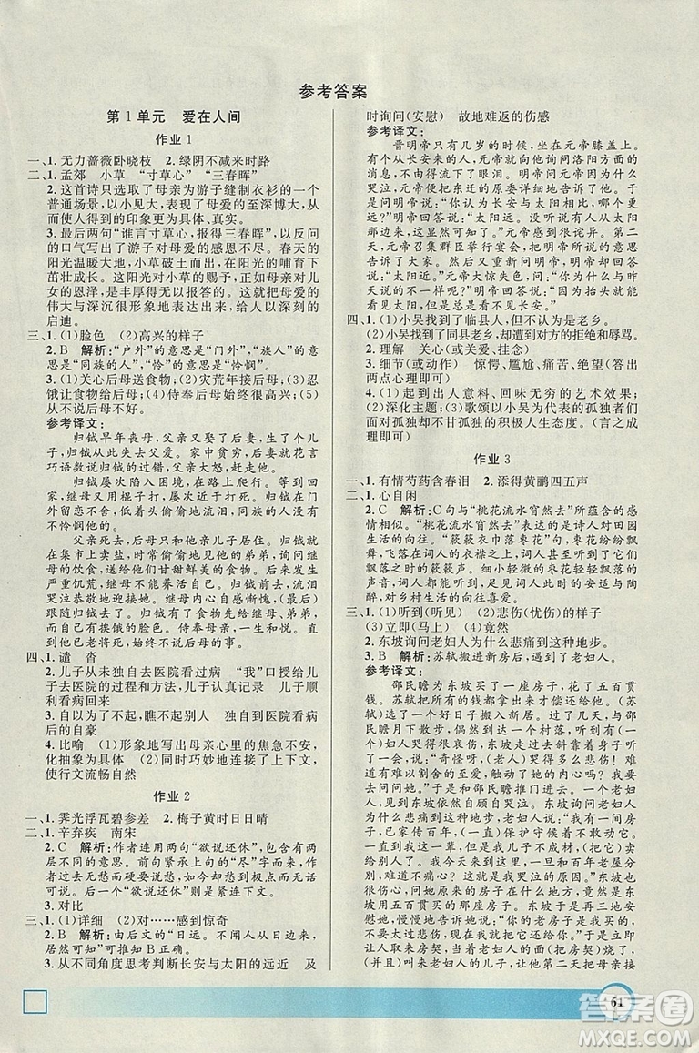 鐘書金牌上海專版2019寒假作業(yè)導(dǎo)與練語(yǔ)文八年級(jí)參考答案