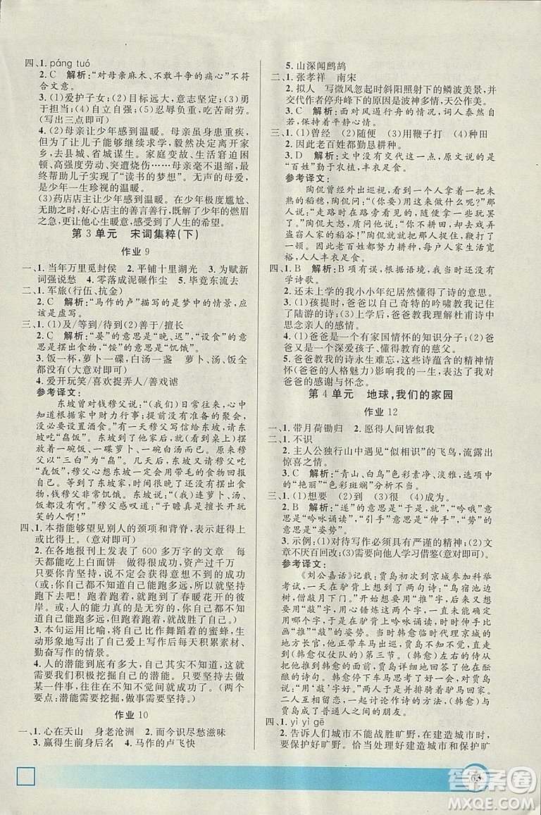 鐘書金牌上海專版2019寒假作業(yè)導(dǎo)與練語(yǔ)文八年級(jí)參考答案