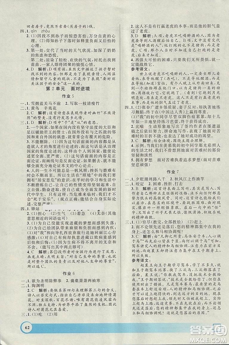 鐘書金牌上海專版2019寒假作業(yè)導(dǎo)與練語(yǔ)文八年級(jí)參考答案