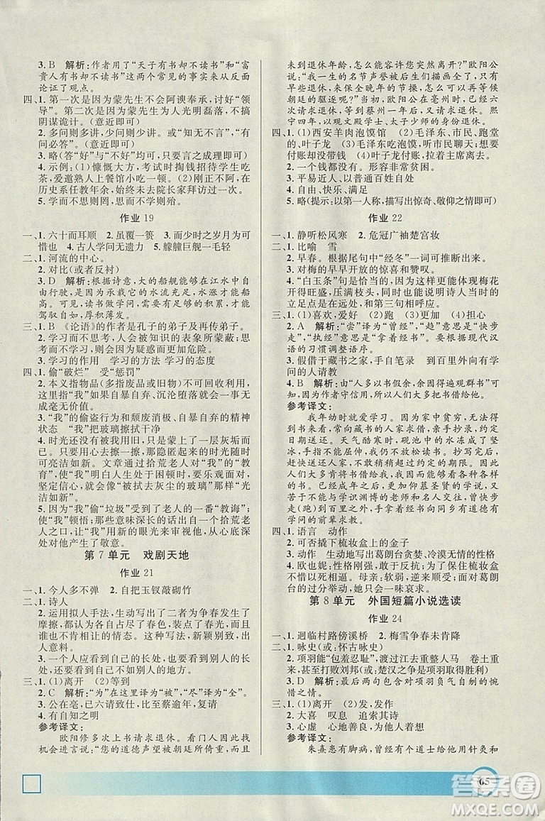 鐘書金牌上海專版2019寒假作業(yè)導(dǎo)與練語(yǔ)文八年級(jí)參考答案