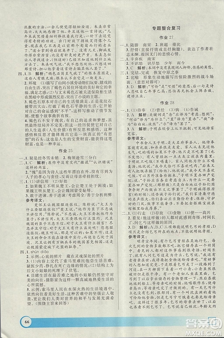 鐘書金牌上海專版2019寒假作業(yè)導(dǎo)與練語(yǔ)文八年級(jí)參考答案