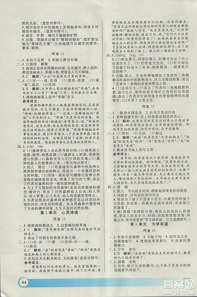 鐘書金牌上海專版2019寒假作業(yè)導(dǎo)與練語(yǔ)文八年級(jí)參考答案