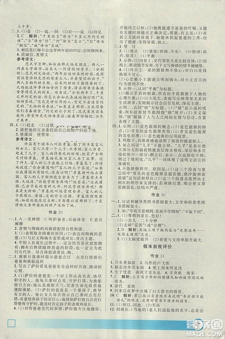 鐘書金牌上海專版2019寒假作業(yè)導(dǎo)與練語(yǔ)文八年級(jí)參考答案
